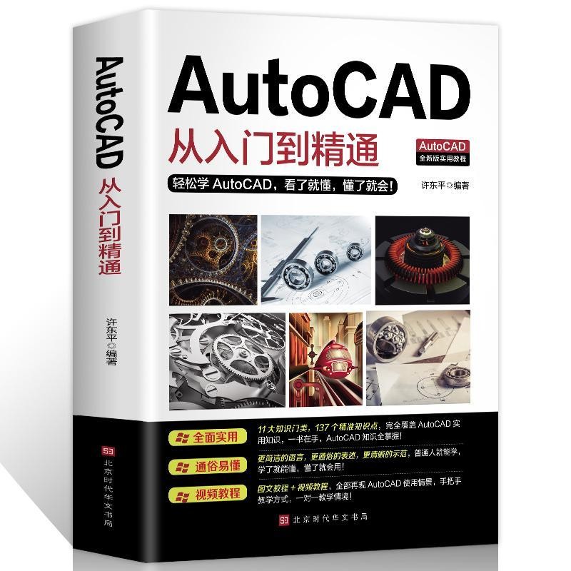 Autocad Từ việc bắt đầu đến việc vẽ cad thành thạo Sách phần mềm khởi