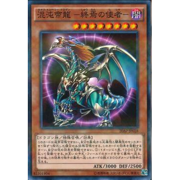 Th B I Yu Gi Oh Ocg Chaos Emperor Dragon Envoy Of The End Ap