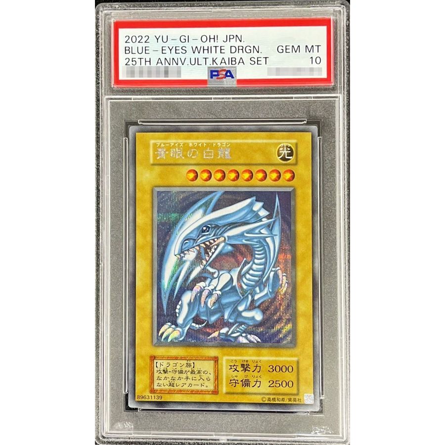 Psa D A H U Yugioh L B I Th Blue Eyes White Dragon Secret Rare