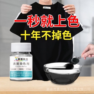 Thuốc nhuộm Quần áo Nhuộm Màu đen Quần áo cũ Tân trang Chất sửa chữa không sôi Thay đổi màu sắc Quần áo Chuyên dụng vĩnh viễn Không phai màu cxbjiaersh.my825
