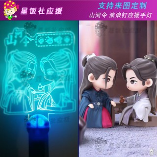 [SẴN] Lightstick Sơn Hà Lệnh - Lightstick Ôn khách Hành, Chu Tử Thư