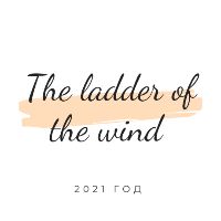 the_ladder_of_the_win