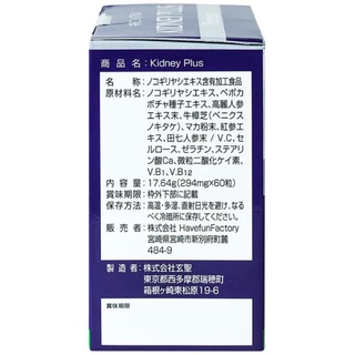 Viên Uống Bổ Thận Kidney Plus Jpanwell (Hộp 60 Viên)