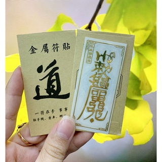 Linh phù KHÔNG BỆNH TẬT, linh phù may mắn đẩy lùi nguy cơ bệnh tật để dán điện thoại, máy tính bảng đẹp