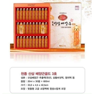 Tinh Chất Chiết Xuất Sâm Núi Cheon Jong Tissue Cao Cấp Hàn Quốc Hộp 30 Ống x 20ml,Giúp tăng sức đề kháng và hệ miễn dịch