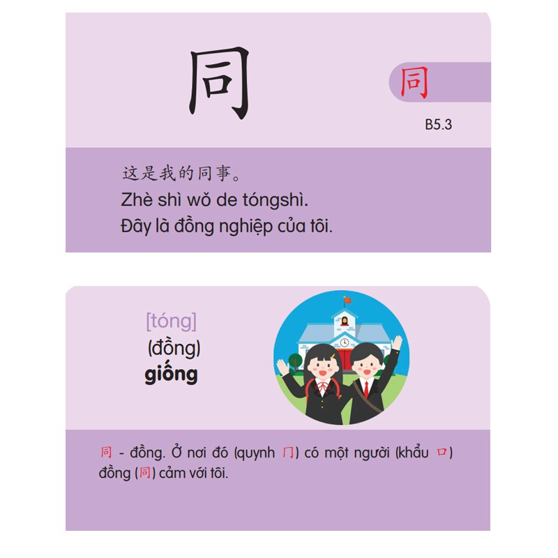 Ảnh Flashcard Từ Vựng Tiếng Trung 34 - Thẻ Học Từ Vựng Tiếng Trung - Phạm Dương Châu (Phiên bản có hình ảnh) 3