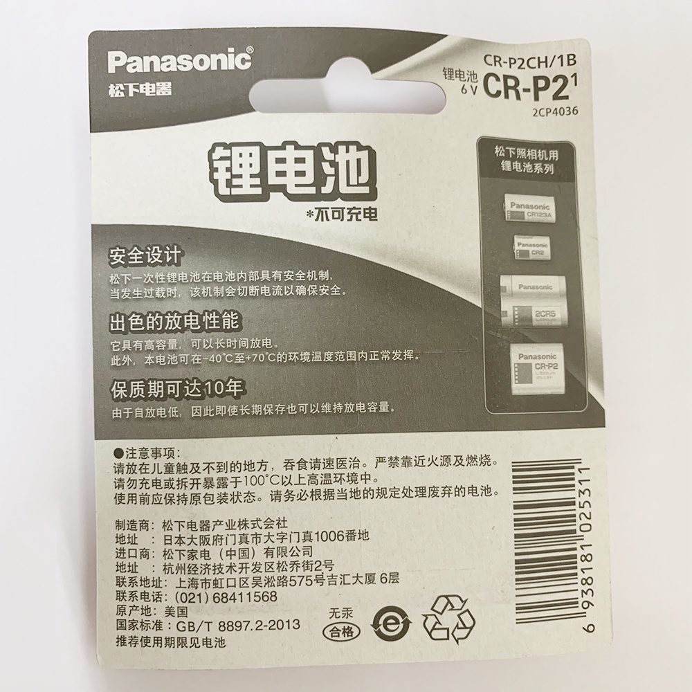 [LOẠI 1] Pin CR-P2 Panasonic , Pin 6v Máy Ảnh CRP2 chính hãng | Shopee ...