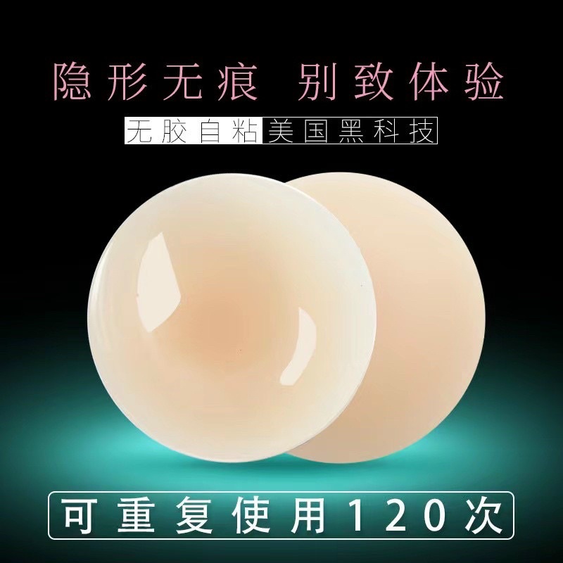 Miếng dán ngực silicon nhiệt tự thân không keo, dán ti siêu dính bảo vệ nhũ hoa