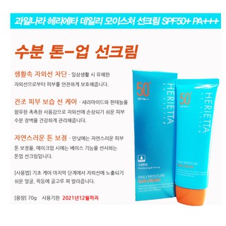 Kem chống nắng hàng ngày nâng tông và cung cấp độ ẩm cho da  herietta daily moisture sun cream 70g