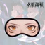 YT4 Anime Jujutsu Kaisen Yuji Itadori Gojo Satoru Fushiguro Megumi Mặt nạ mắt ngủ Dấu vết Phụ kiện Quà tặng xung quanh Anim