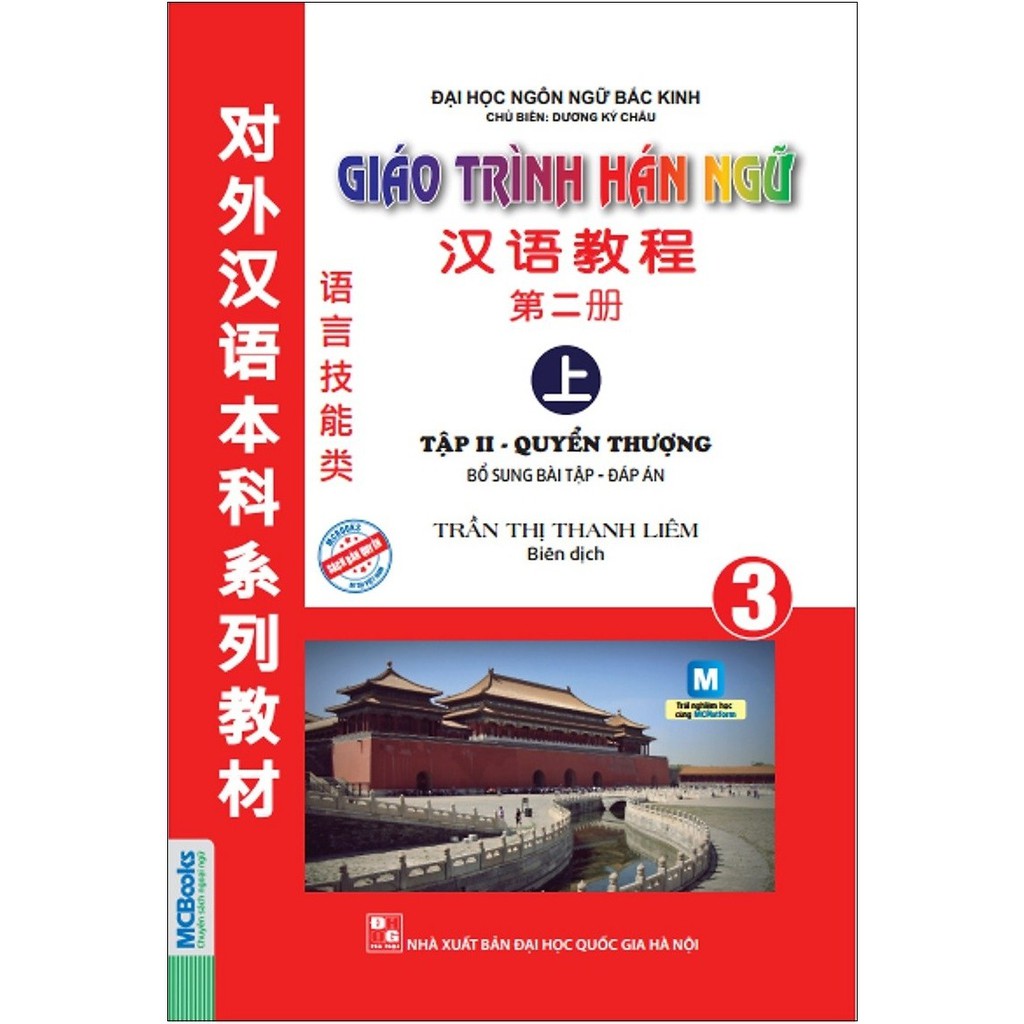 Ảnh Sách - Giáo trình Hán ngữ 3 – tập 2 quyển thượng bổ sung bài tập – đáp án 1