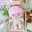 Doll nữ không thuộc tính tóc tơ 20cm có tai và đuôi - Búp bê nam tóc tơ 20cm có xương
