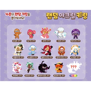 1 Gói Móc Khóa Acrylic Vương Quốc Cookie Run Kingdom