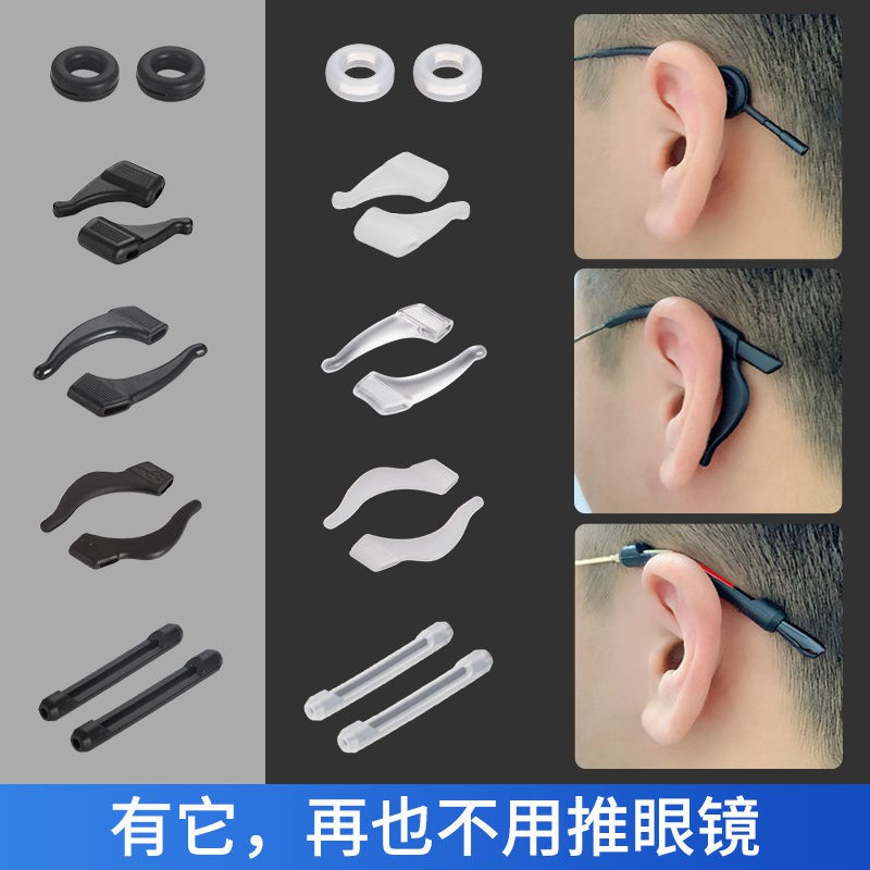 Kính chống trượt bìa silicon cố định chống rơi hiện vật móc tai hỗ trợ tai kính trẻ em khung chân và.