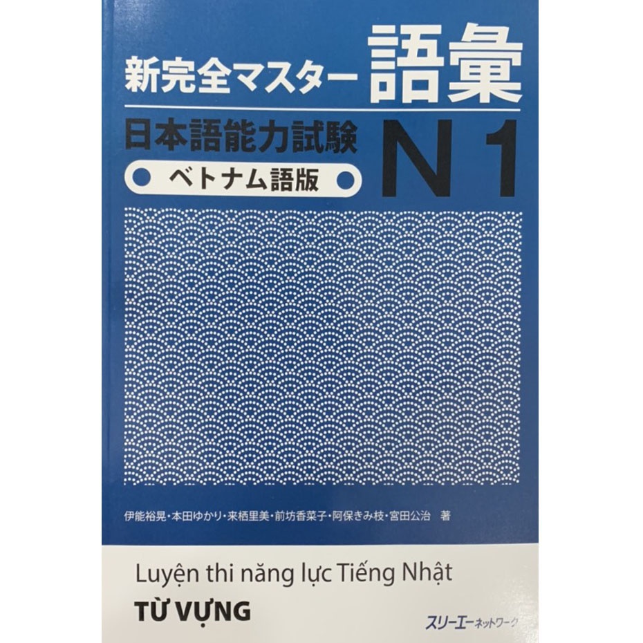 Ảnh Sách - Combo Luyện Thi Năng Lực Tiếng Nhật N1 - Shinkanzen N1 Dịch Tiếng Việt In Màu ( Lẻ Tuỳ Chọn ) 3