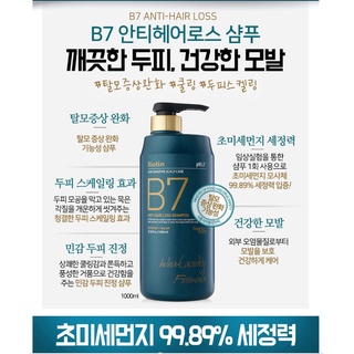 Cặp dầu gội xả thảo dược Biotin B7 (Hàn Quốc) Welcos forest B7 anti Hair Loss Shampoo, Hair Loss treatment 2 x 500ml