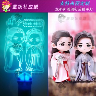 [SẴN] Lightstick Sơn Hà Lệnh - Lightstick Ôn khách Hành, Chu Tử Thư
