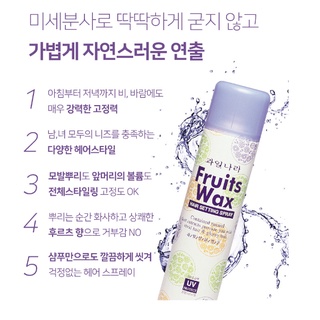 Gôm xịt tóc mềm tạo kiểu hương hoa quả Welcos fruits wax hair setting spray 300ml