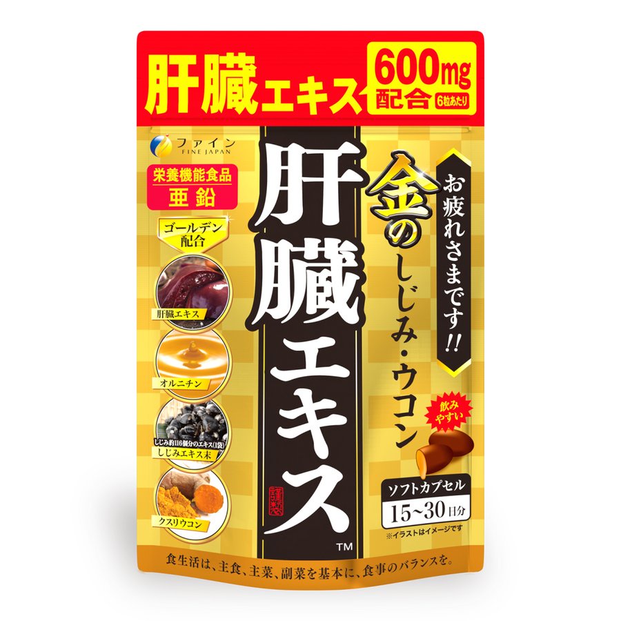 Tinh Bột Nghệ Giải Rượu Nhật Bản, Giải độc gan - Fine Japan Clam Extract With Liver Gói 90 Viên