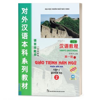 Sách - Giáo Trình Hán Ngữ 2 Tập 1 Quyển Hạ Bổ Sung Bài Tập - Đáp Án - Dành Cho Người Mới Bắt Đầu