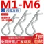 Pin Mở Hình Chữ R Sóng Pin Co Giãn Hình Chữ B Pin Thẻ Pin Kẹp Tóc Khóa Pin Pin Pin Pin An Toàn Pin Đóng Pin M1.2 M1.6 M2.5 M3M4M5M6 Thép Carbon / Thép Không Gỉ 304