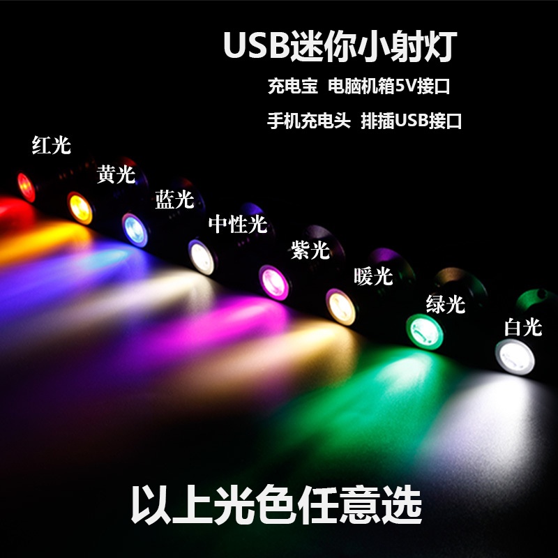 USB Mini led Chassis Nhỏ Sẵn Sàng Stocklight Mini Trần Rượu Quầy Giao Diện 5V Đèn Pha Tay Mẫu Đèn Nhiều Màu Sắc