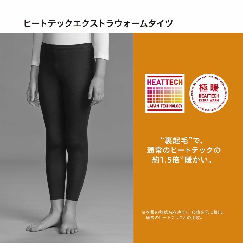 UNIQLO 裏起毛レギンス 110cm（ユニクロ UNIQLO おさな 防寒 裏起毛  