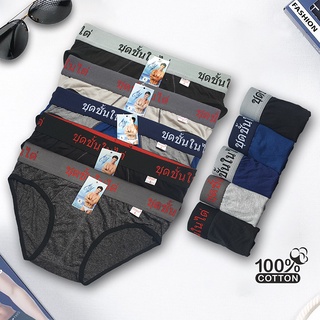 Combo 10 quần lót nam tam giác thái nhiều màu, sịp tam giác 100% cotton