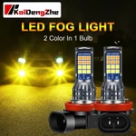 2 pc đèn LED sương mù 2 màu 24SMD H8 H11 H3 H4 H7 9005 HB3 9006 HB4 H16 P13W đèn sương mù ô tô — ảnh 1