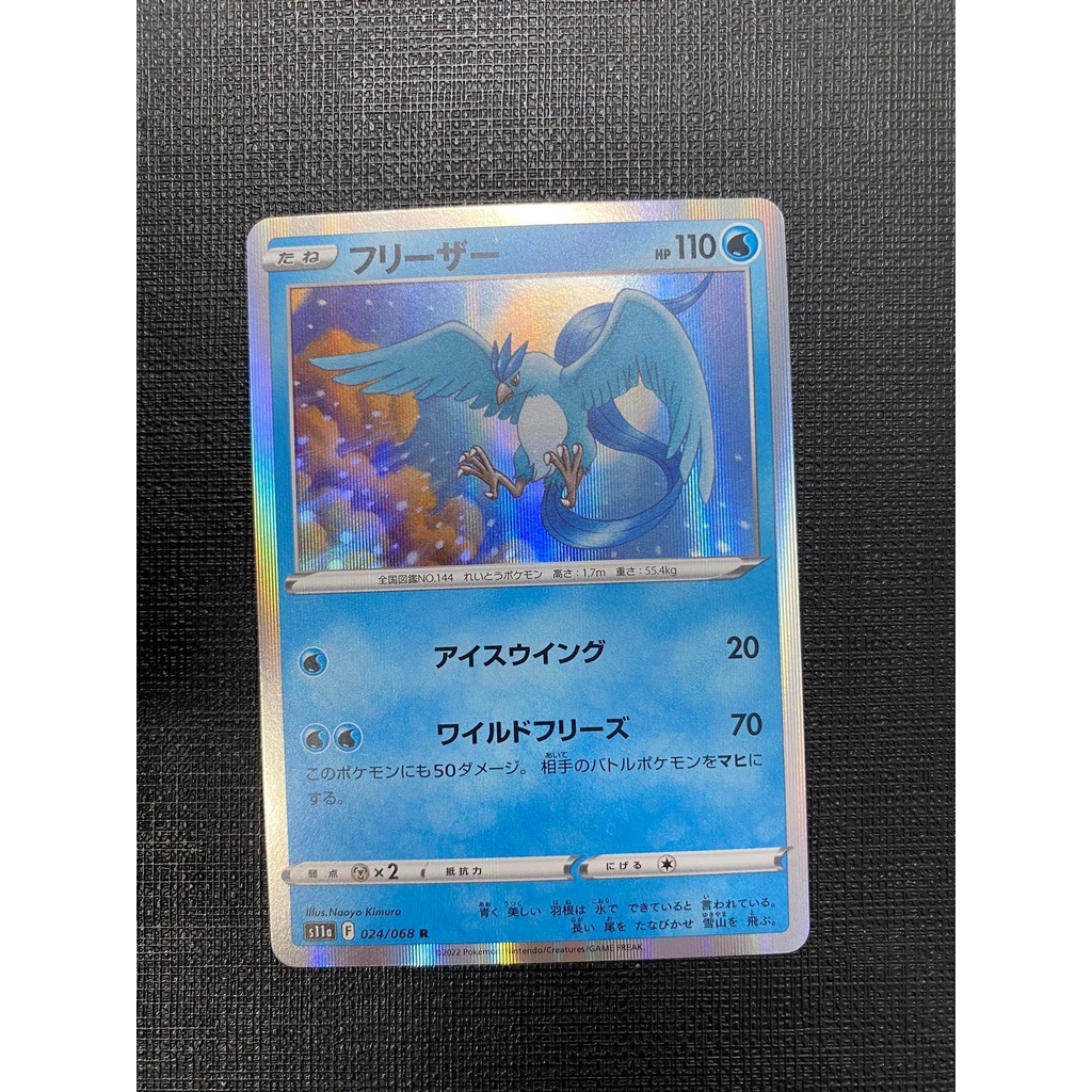 Pokemon 2022 S11a Incandescent Arcana Articuno Holo Card #024/068