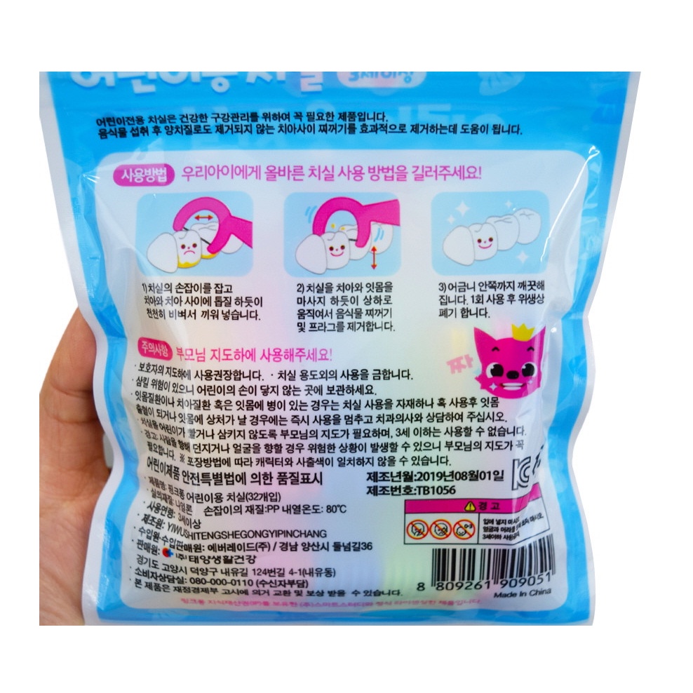 [Pinkfong] Chỉ nha khoa trẻ em 32ps từ 3 tuổi babyshark dành cho trẻ em
