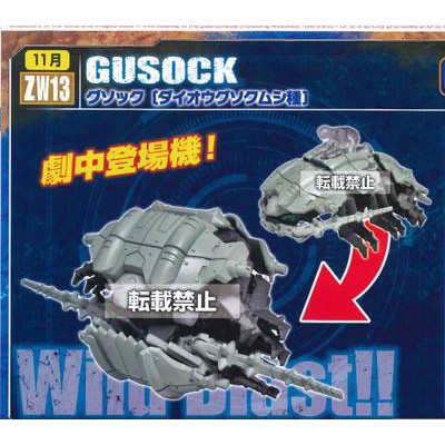 Zoids best sale wild gusock