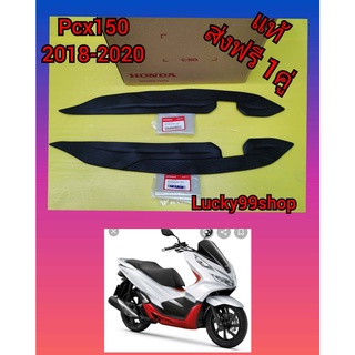 Thảm lót sàn zin Honda Pcx 125 150 2018 2019 2020 ( bán lẻ từng bên )
