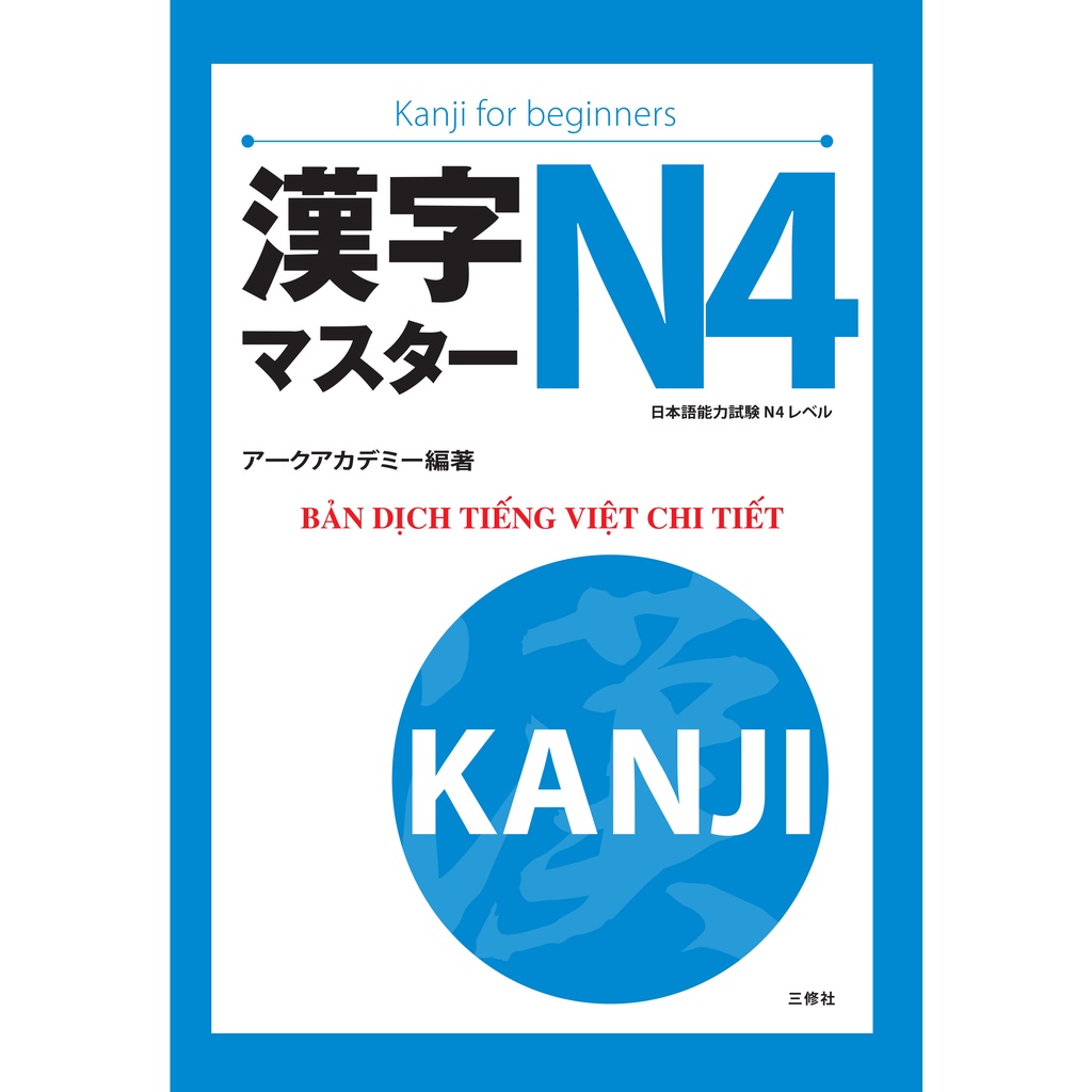 Ảnh Sách tiếng Nhật - Kanji masuta N1 1
