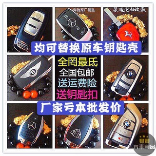 【TD】Bộ Sưu Tập Chìa Khóa Xe Hơi Mercedes-BENZ BENZ BMW Audi Land Rover Maserati Thông Minh