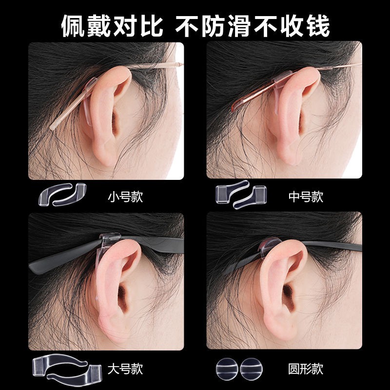 Kính chống trượt móc tai chống rơi và chống rơi tạo tác silica gel cố định phụ kiện hỗ trợ tai sau mir.