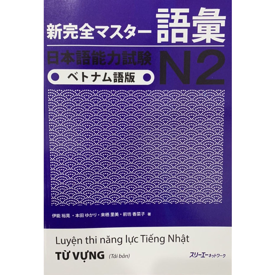 Ảnh Sách - Combo Luyện Thi Năng Lực Tiếng Nhật N2 - Shinkanzen N2 Dịch Tiếng Việt In Màu ( Lẻ Tuỳ Chọn ) 3