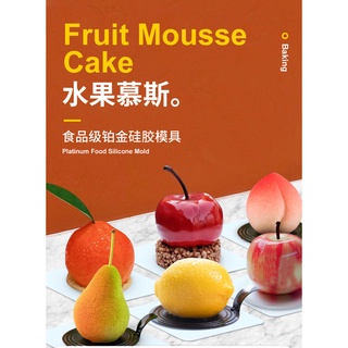 Trái Cây Mousse Trái Cây Khuôn Dừa Chanh Táo Anh Đào Xoài Lê Dâu Cam Pháp Món Tráng Miệng Bánh Silicon Mill