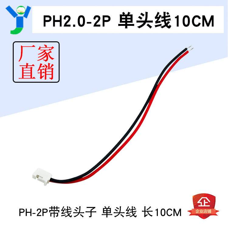 PH2.0-2P Cáp Điện Tử Đơn Đầu 2.0mm Cáp Sân 2P Cáp Đơn Đầu Phẳng Mạ Thiếc 10C