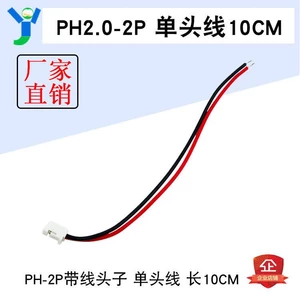 PH2.0-2P Cáp Điện Tử Đơn Đầu 2.0mm Cáp Sân 2P Cáp Đơn Đầu Phẳng Mạ Thiếc 10C