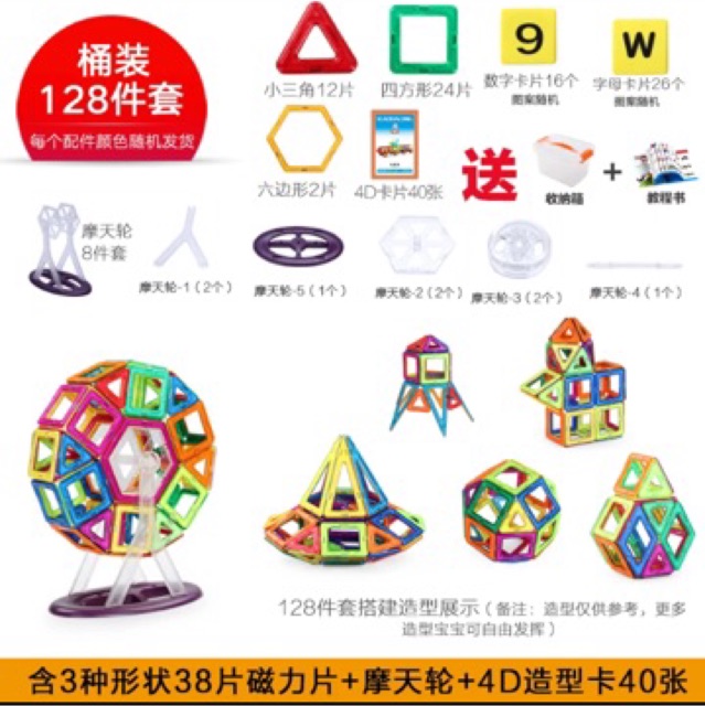 (238 Chi tiết ) Bộ đồ chơi xếp hình Magnet toys Nam Châm thông minh