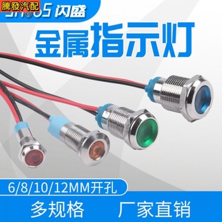 6 / 8 / 10 / 12mm Đèn báo kim loại LED nổi bật Đèn báo nguồn Đỏ Xanh Vàng Xanh Trắng 6V 124V 220V