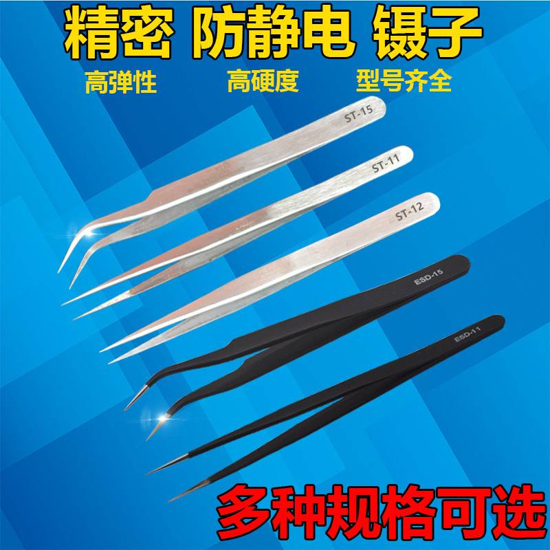 Nhíp chống tĩnh điện bằng thép không gỉ chính xác làm cứng tổ chim Kẹp tóc sửa chữa Khuỷu tay nhọn Nhíp dày