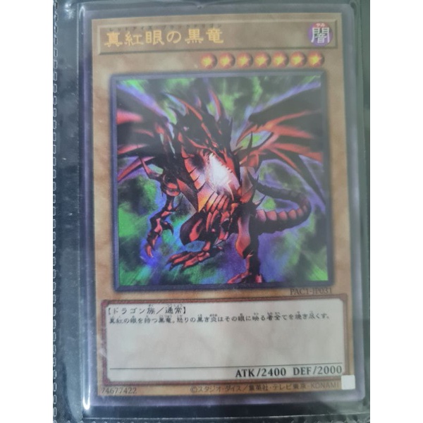 Red Eyes Black Dragon Price Yu-Gi-Oh! Red-Eyes Black Dragon Ultra Rare  Holographic 1st Edition Card YuGiOh Red-Eyes Black Dragon