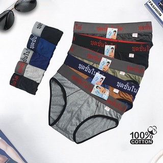 Combo 10 quần lót nam tam giác thái nhiều màu, sịp tam giác 100% cotton