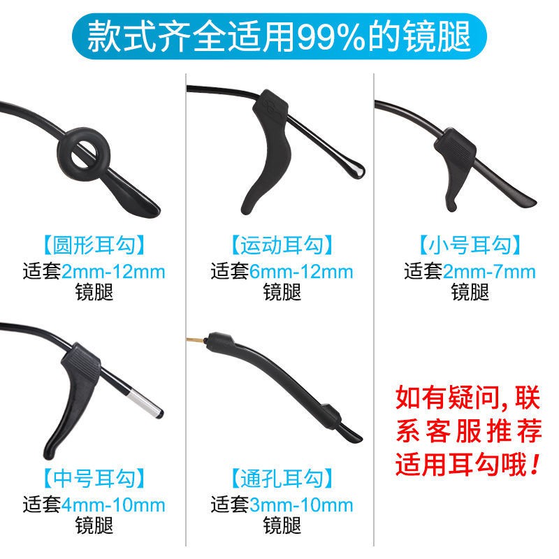 Kính chống trượt bìa silicon cố định chống rơi hiện vật móc tai hỗ trợ tai kính trẻ em khung chân và.