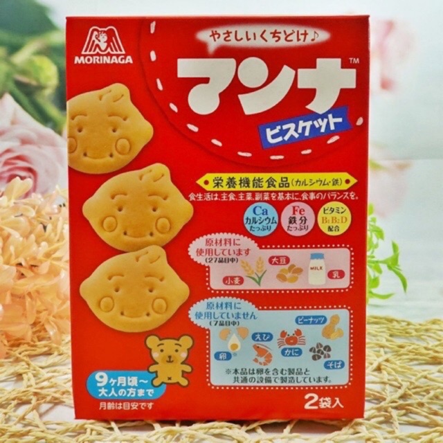Bánh quy ăn dặm cho bé Morinaga Nhật Bản - hanzomart