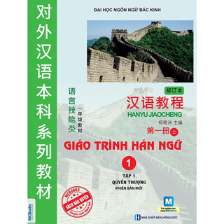 Sách - Giáo Trình Hán Ngữ 1 - Tập 1 Quyển Thượng - Học Kèm App MCBooks