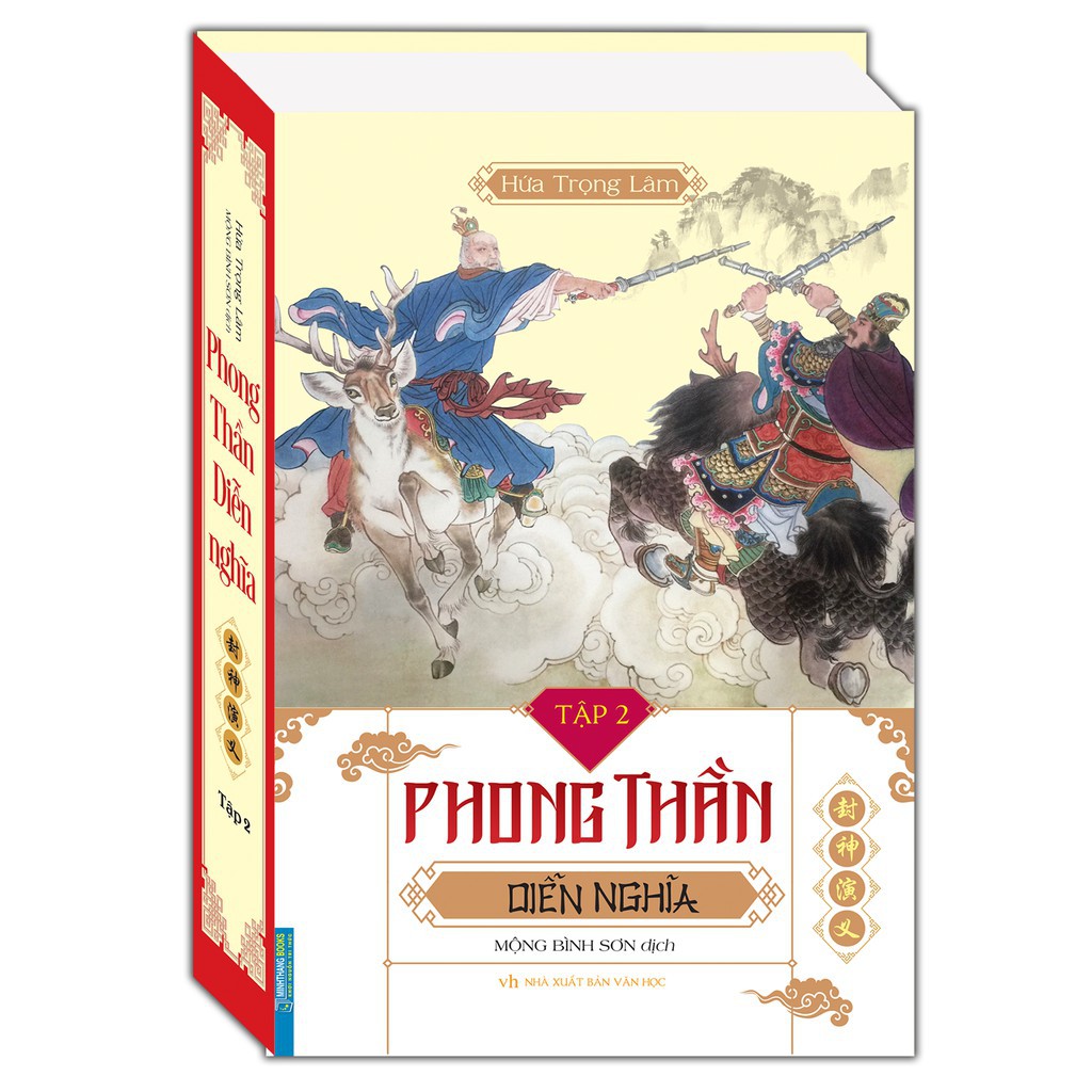 Ảnh Sách Phong thần diễn nghĩa trọn bộ 2 tập (bìa cứng) 3