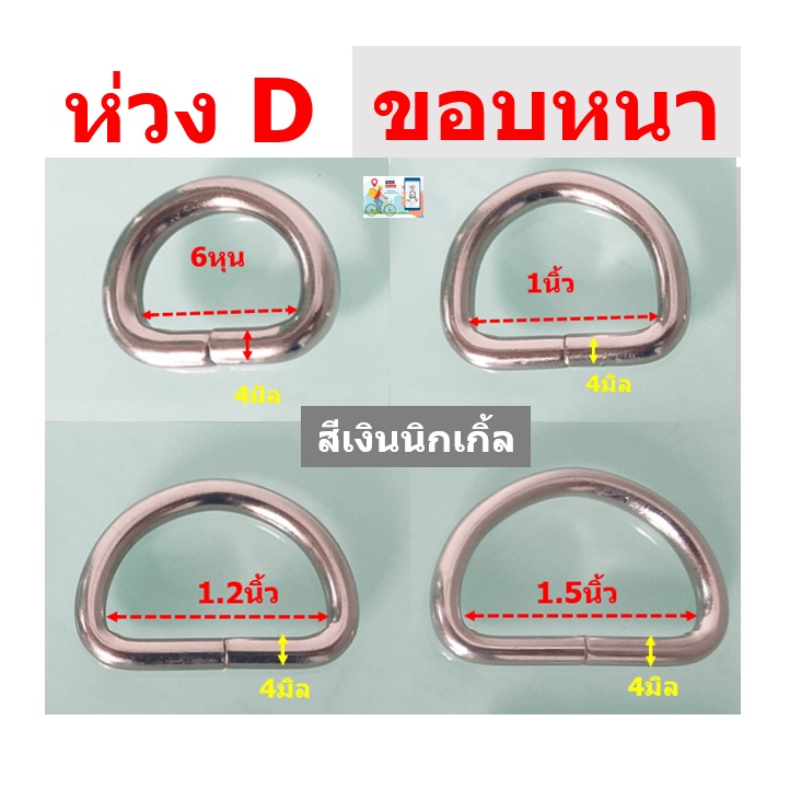 D Ring Extra Thick Edge Cao Cấp Màu Bạc Niken Tất Cả Các Kích Cỡ Cho Túi Da Hoặc DIY Work Bán Với Giá Cả Phải chăng.